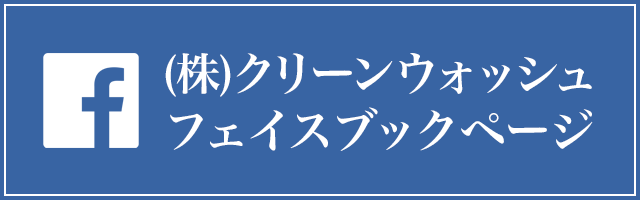 facebookページへはこちらをクリック